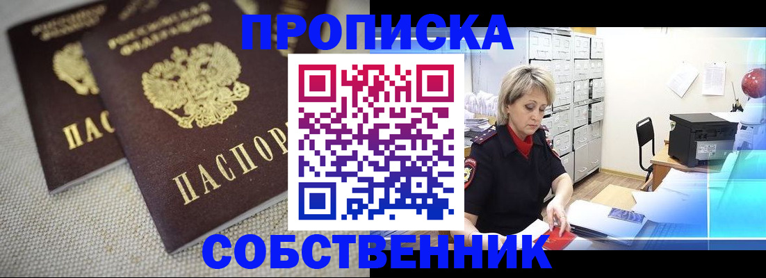 временная прописка в Новой Ляле