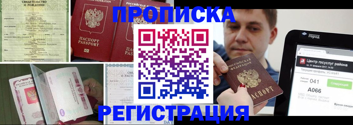 временная регистрация для всех в Новой Ляле